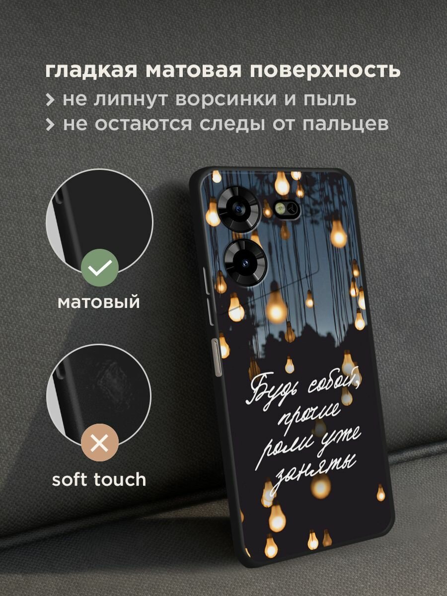 Черный матовый чехол на Tecno Pova 5 / Техно Пова 5 с принтом "Будь собой" — фото 1