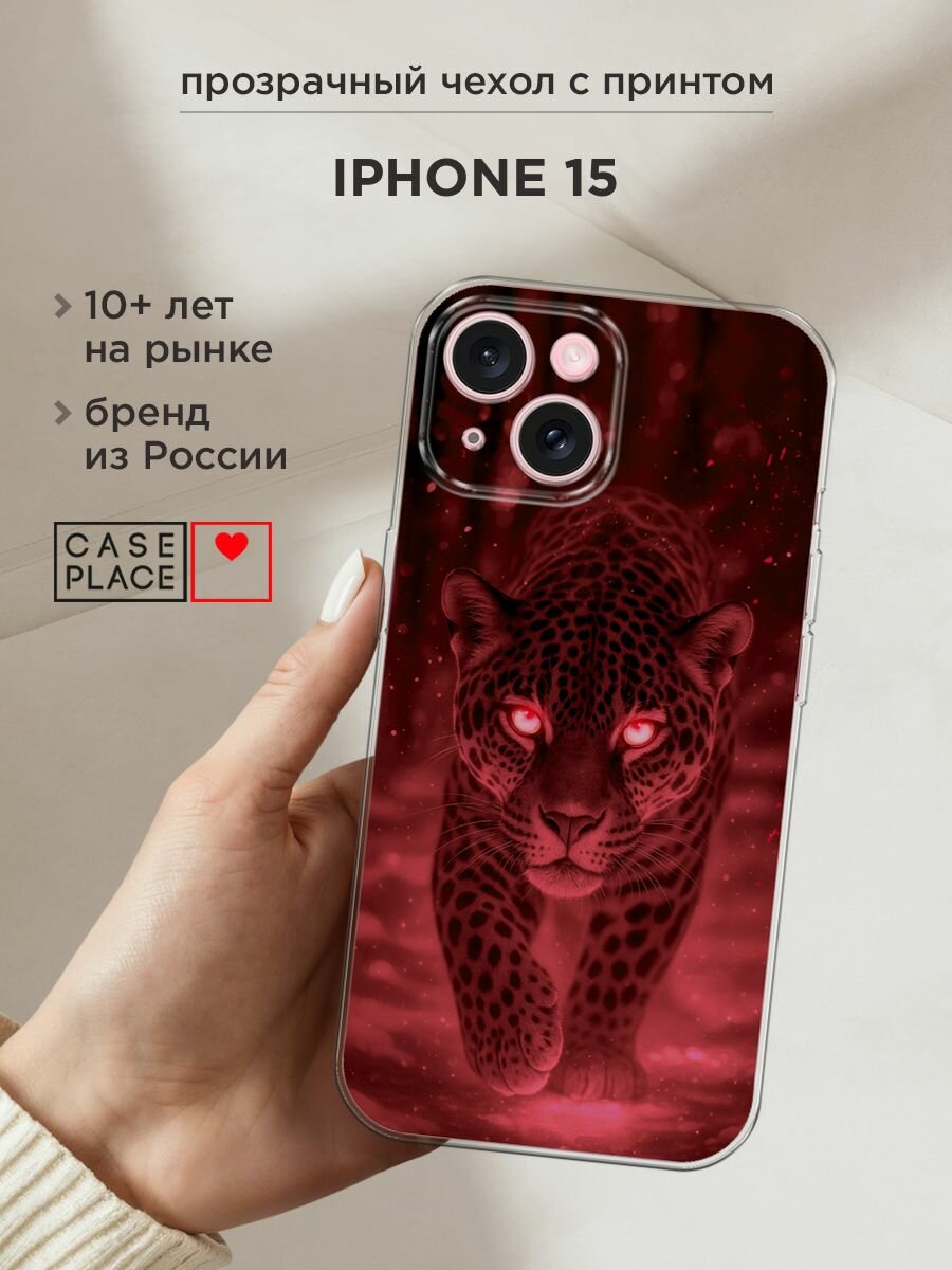 Чехол на Apple iPhone 15 / Айфон 15 с принтом "Магический леопард"