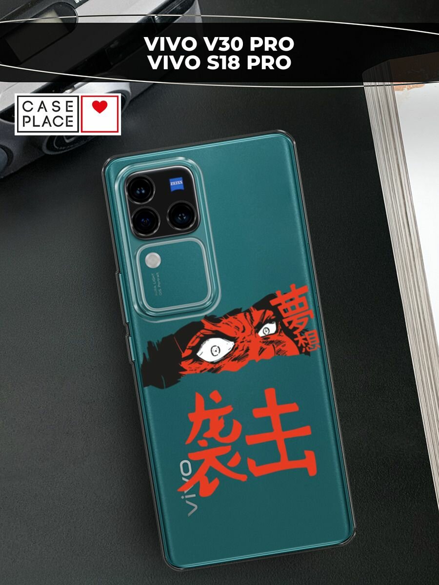 Чехол на Vivo V30 Pro/S18 Pro / Виво V30/S18 с принтом "Anime attack", прозрачный