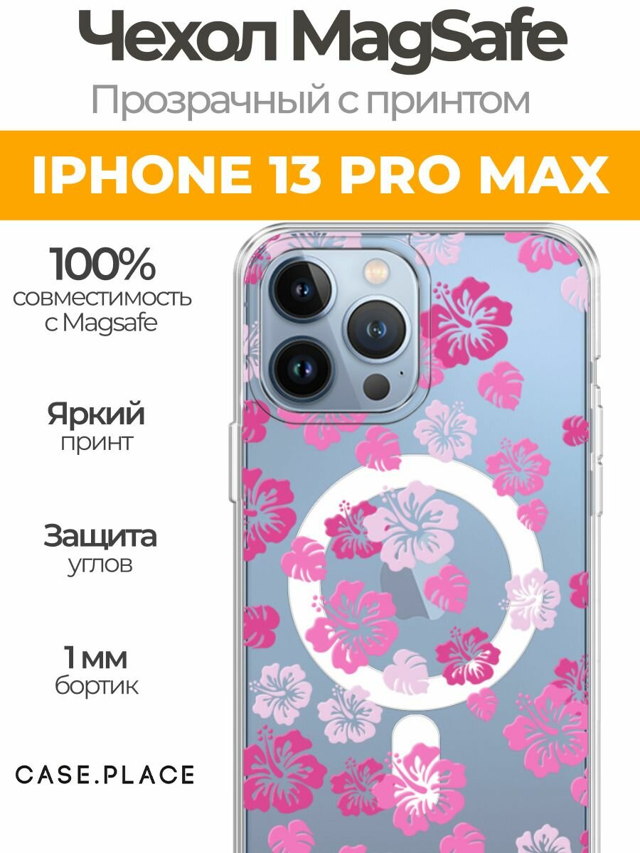 Чехол на Apple iPhone 13 Pro Max (Айфон 13 Про Макс) MagSafe с магнитом и принтом "Розовые гибискусы"