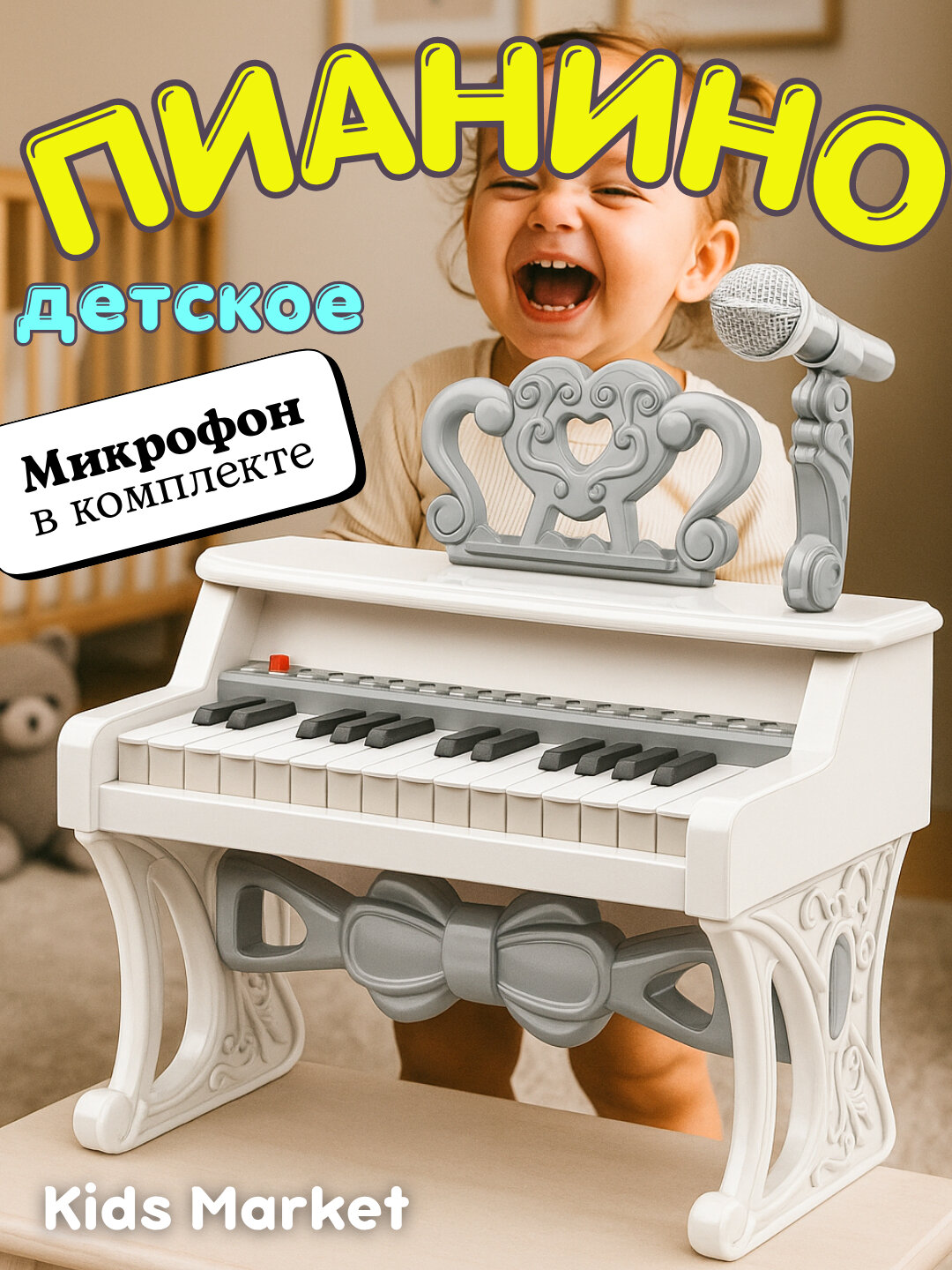 Детское пианино со стулом, микрофон детский, синтезатор, фортепиано для детей