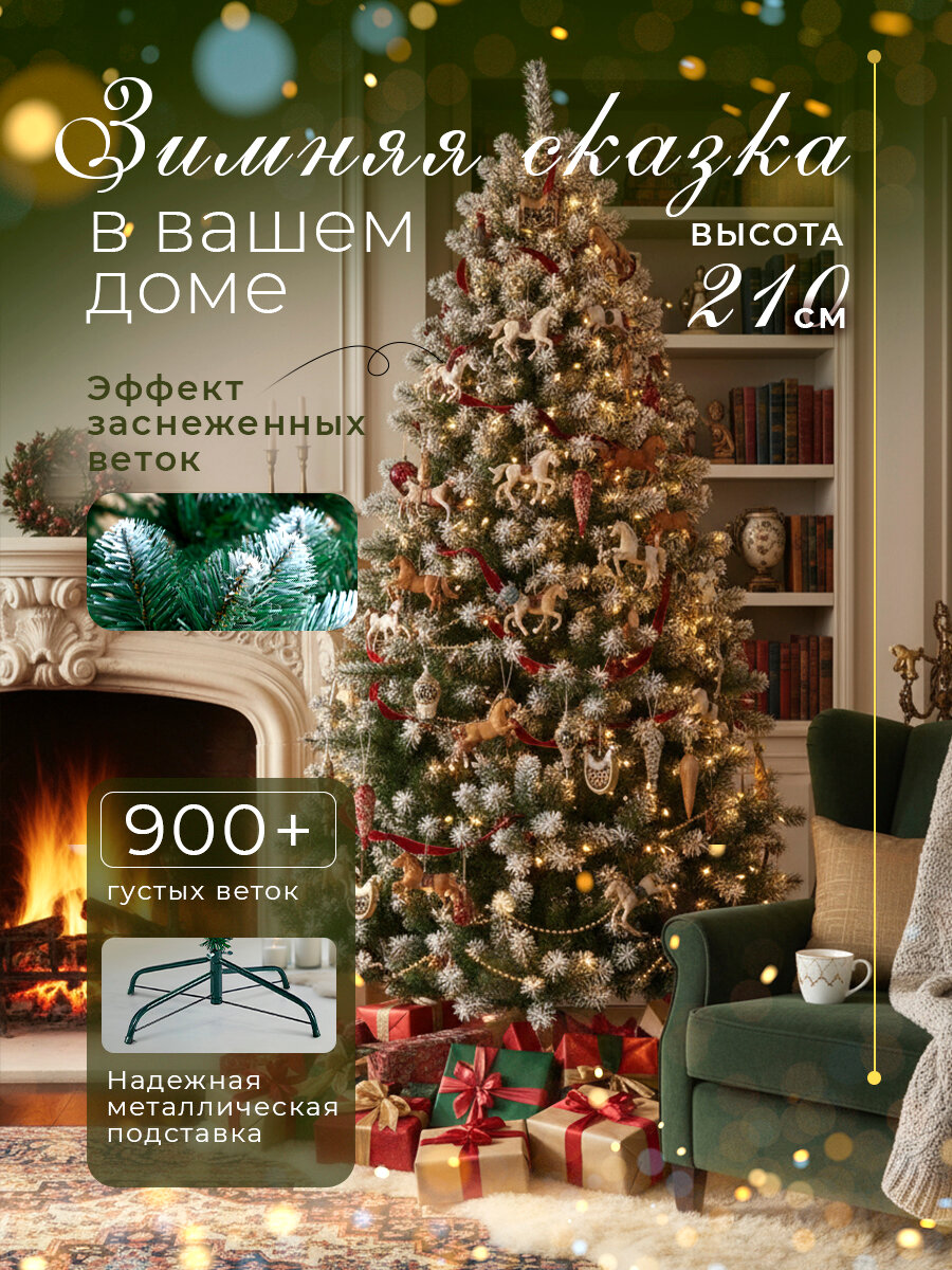 Ёлка новогодняя BYROOM CL-04-210 искусственная высота 210см искусственная ПВХ зелёная заснеженная