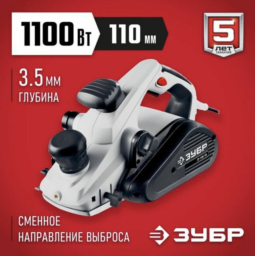 Электрический рубанок 1100 Вт 16000 об/мин 110 мм ЗУБР