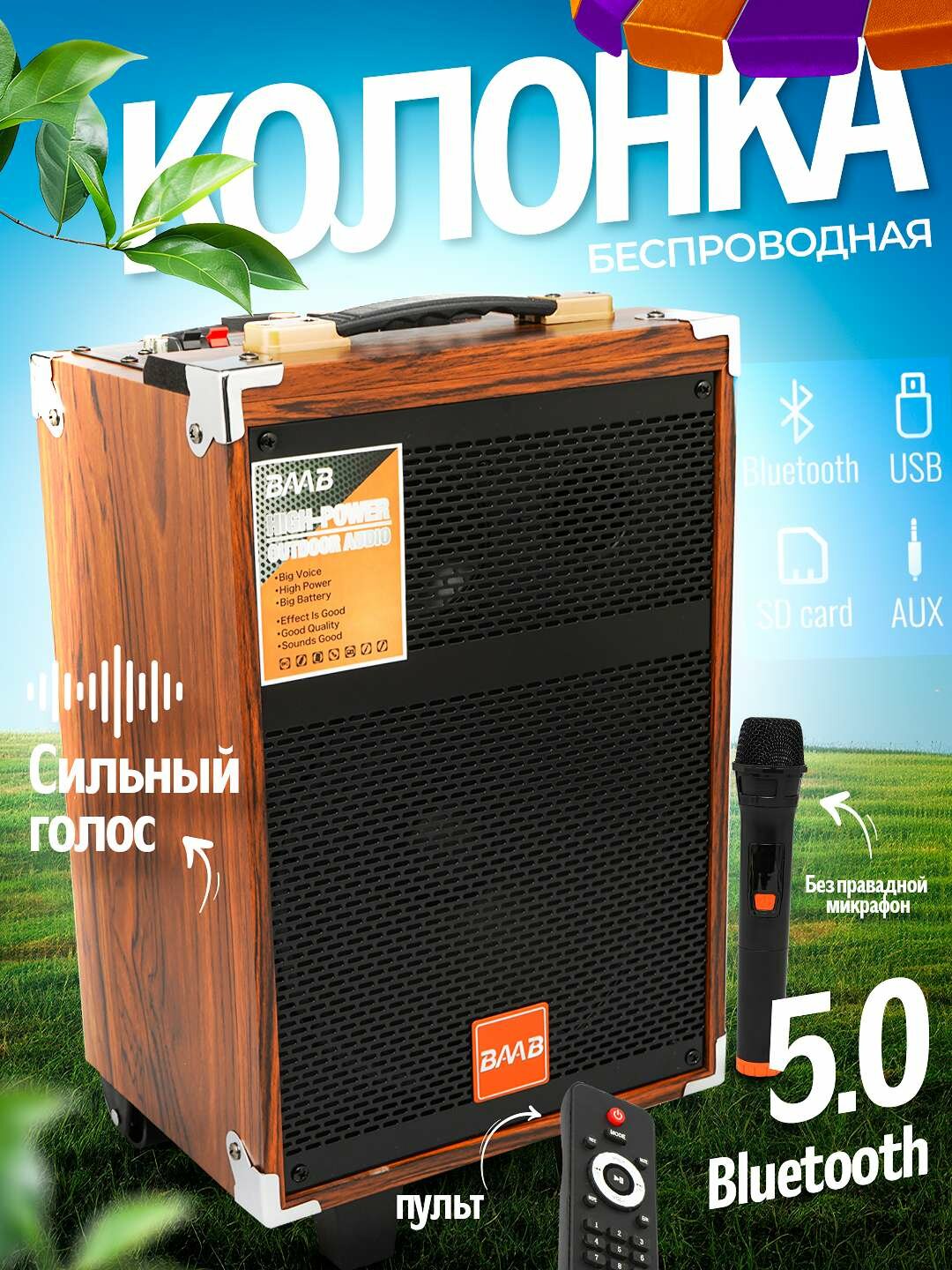 Колонка портативная караоке, беспроводная колонка с микрофоном Bluetooth, с пультом.