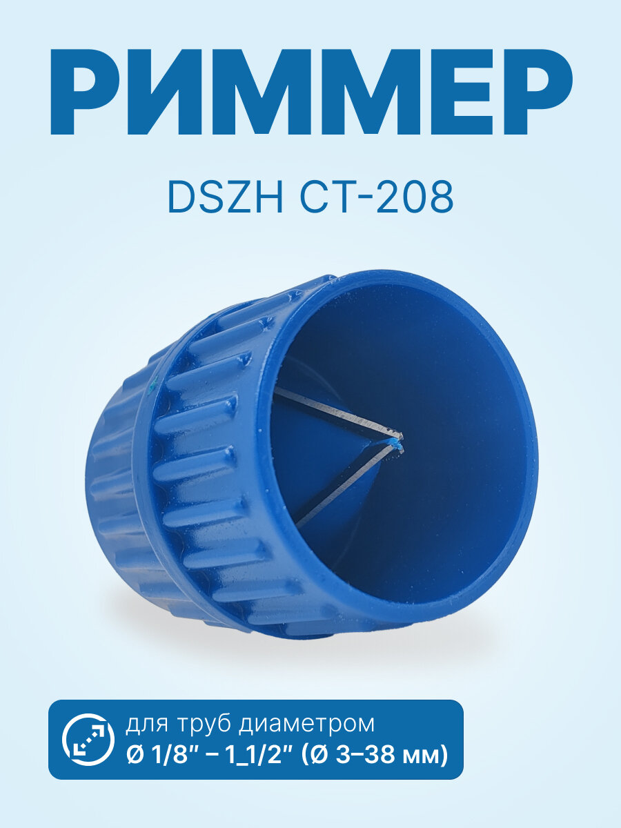 Риммер DSZH CT-208 (бочка пластик)