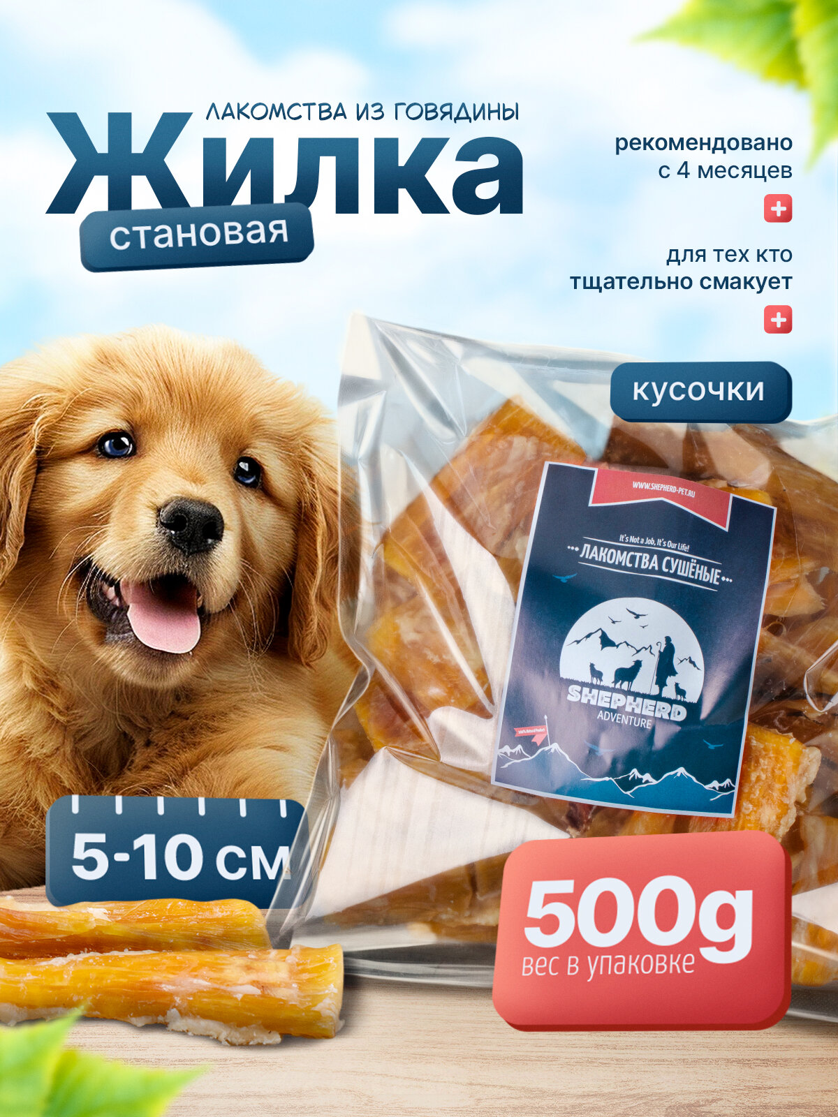 Становая жила говяжья кусочками 500г натуральное лакомство для собак