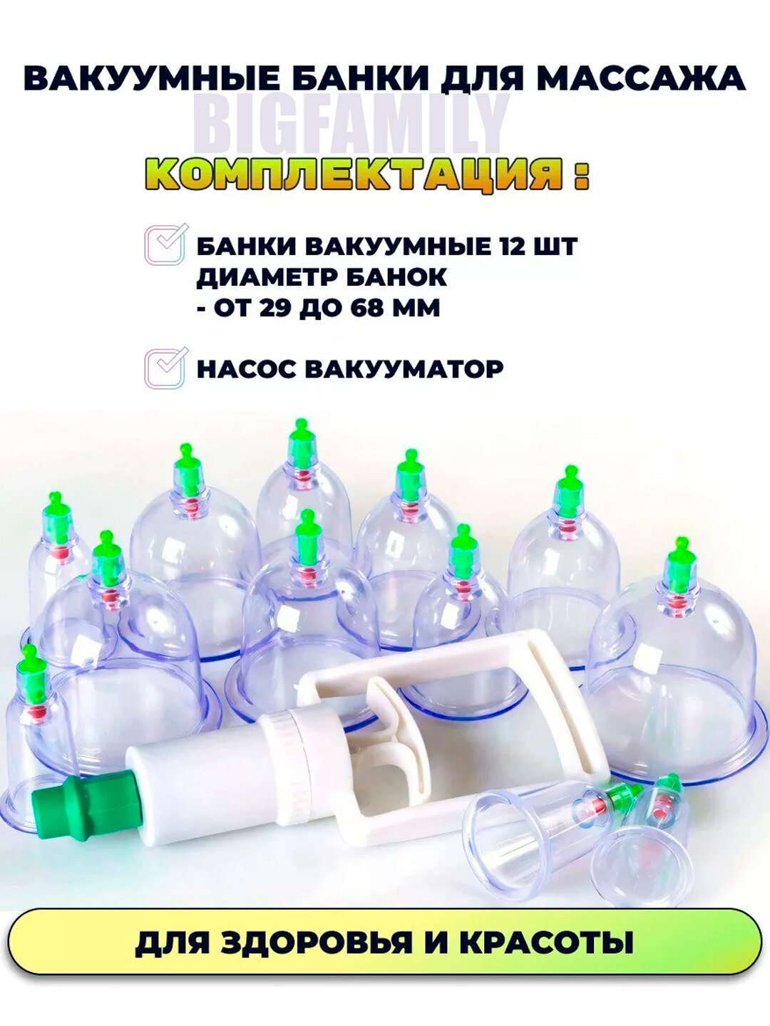 Вакуумные банки для Хиджамы, массажные, жесткий пластик, 12 шт