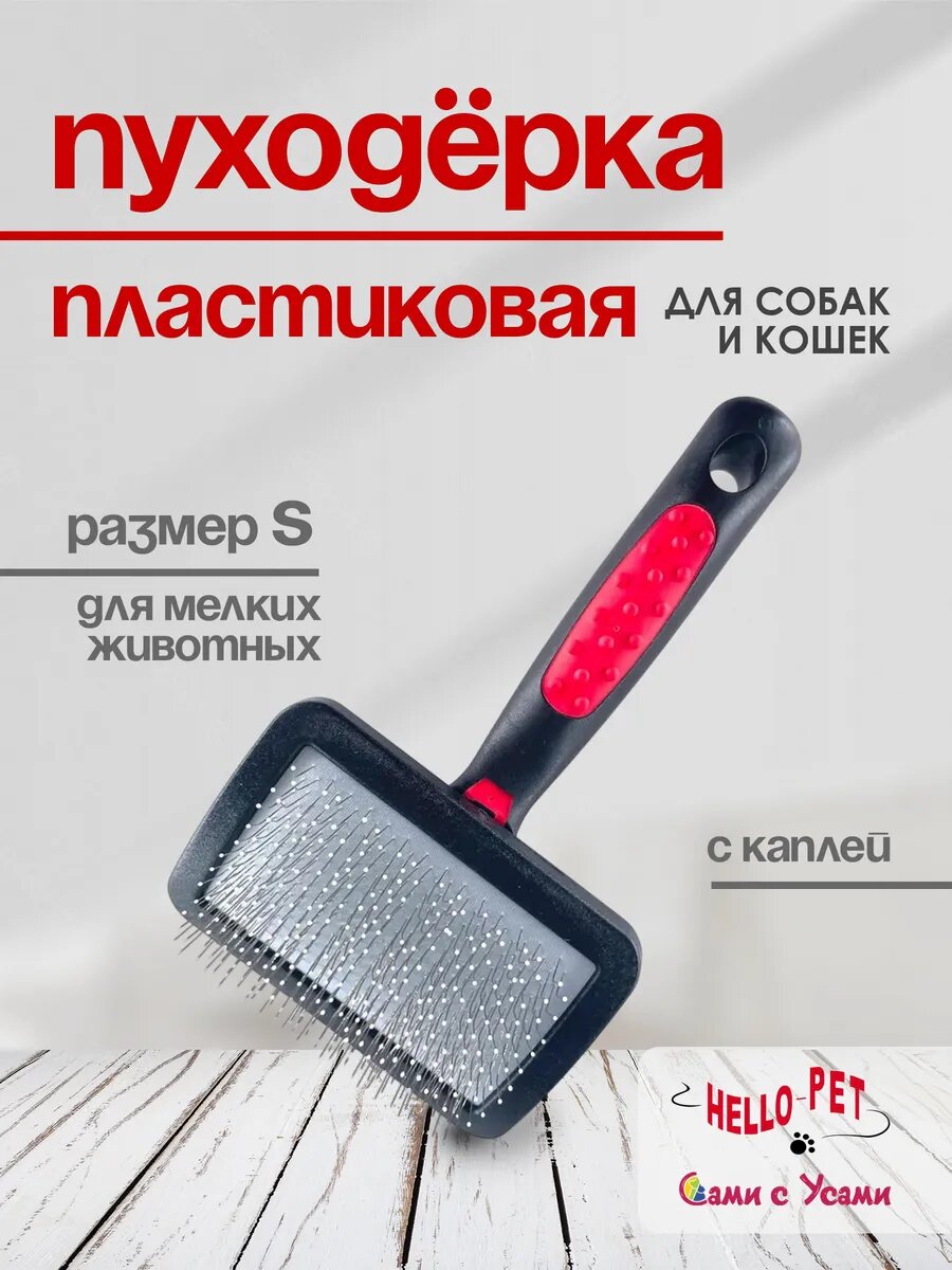 Пуходерка пластиковая с каплей малая