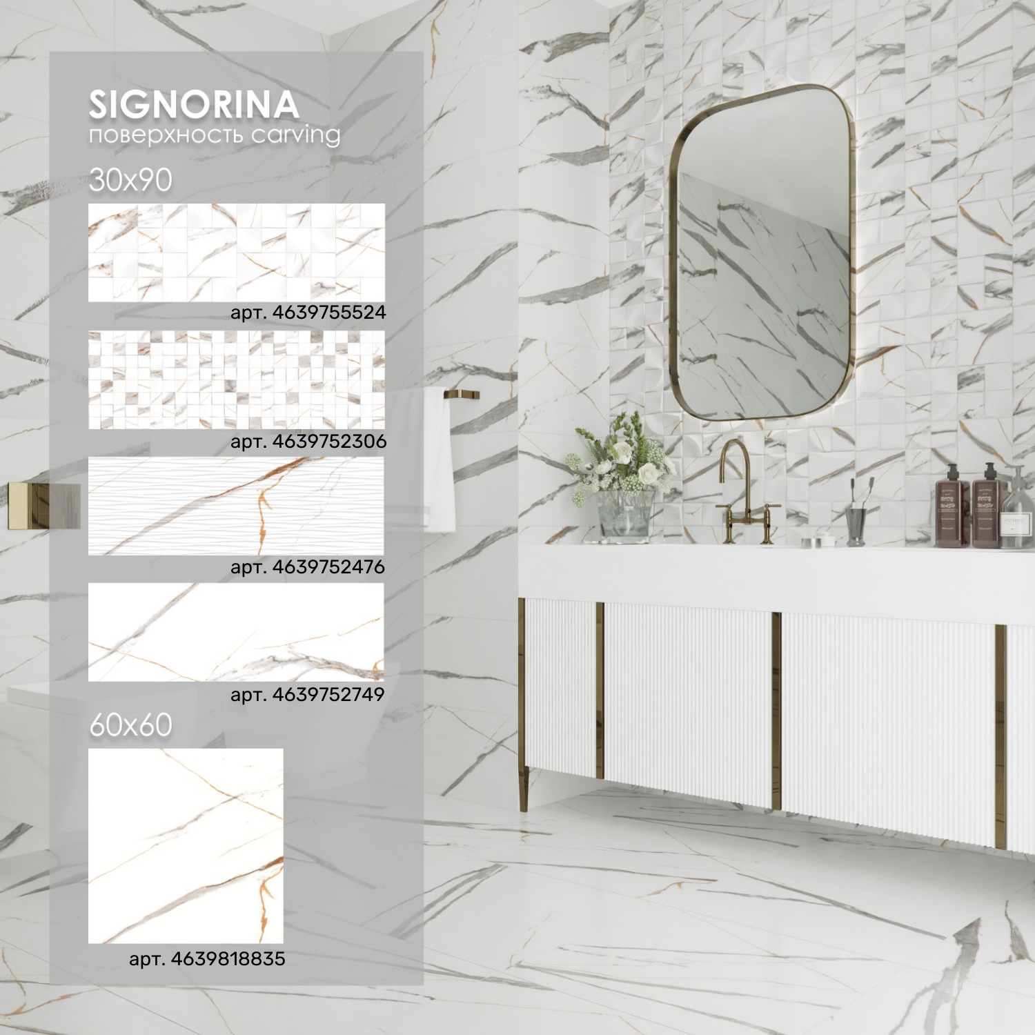Керамическая плитка PRIMAVERA Signorina Decor 01 настенная под оникс глянцевая 30 х 90 см 1.08м2/4шт./уп.