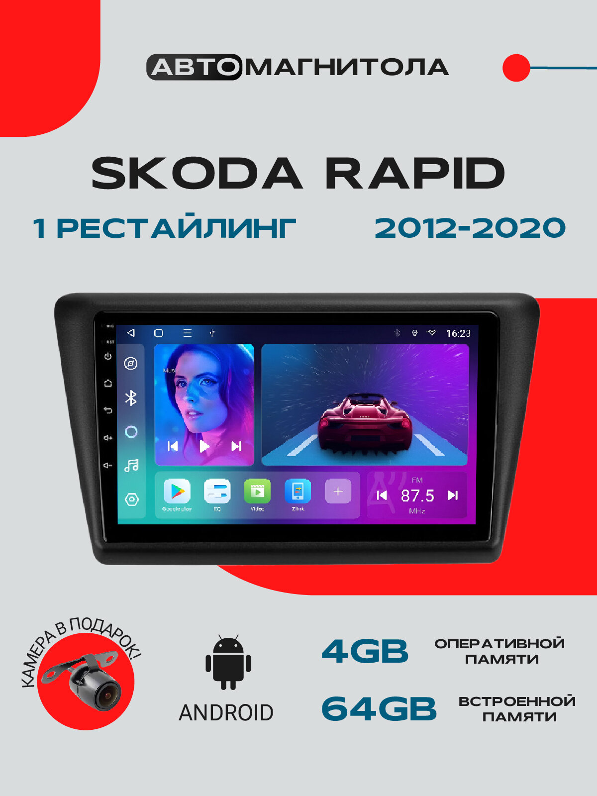 Магнитола Skoda Rapid 2012-2020, , 4/64GBШкода Рапид