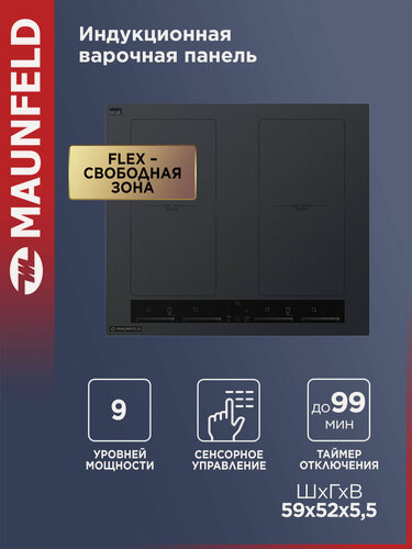 Изображение товара Индукционная варочная панель MAUNFELD EVI.594. FL2(S)-GR серый, 4 конфорки, встраиваемая, с Flex Zone и Booster, 7200 Вт