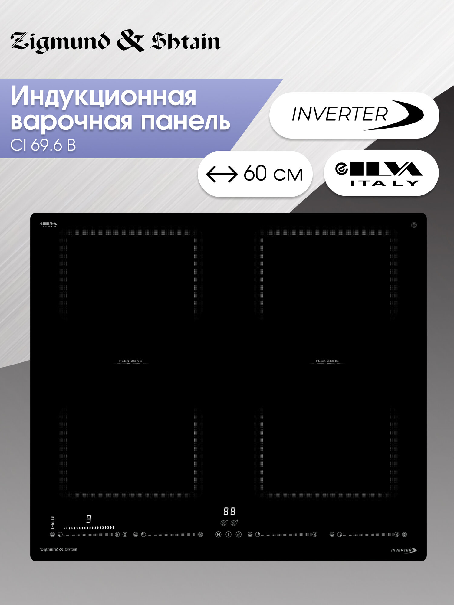 Варочная панель индукционная Zigmund & Shtain CI 69.6 B, черный