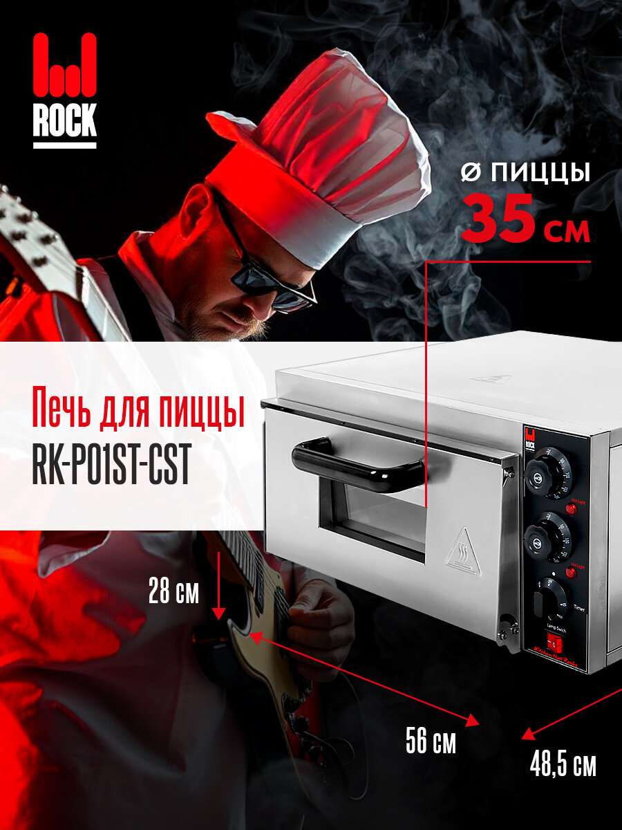 Печь для пиццы Rock Kitchen RK-PO1ST-CST электропечь с подовым камнем