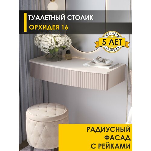 фото Столик туалетный подвесной 90 см орхидея 16 (02) кашемир/капучино, 90х42х18 см venerdi