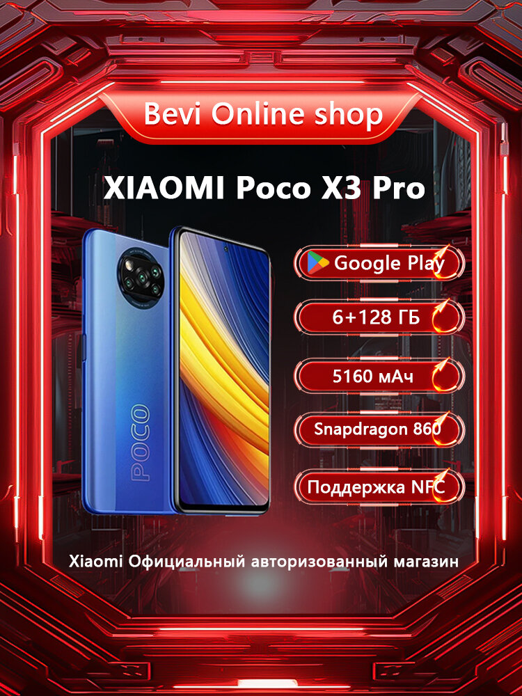 Xiaomi POCO Смартфон Poco X3 Pro，NFC, 6.67", Global 6/128 ГБ, Синий