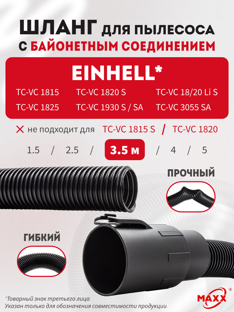 Шланг 3.5 м для Einhell TC-VC 1930 SA, TC-VC 18/20 Li S, TC-VC 1825 с байонетным соединением