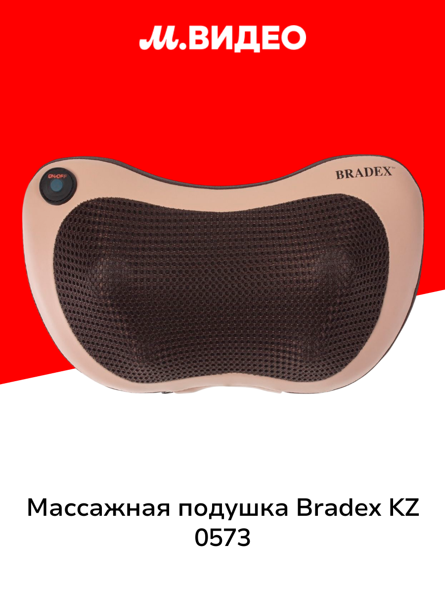 Массажная подушка Bradex KZ 0573