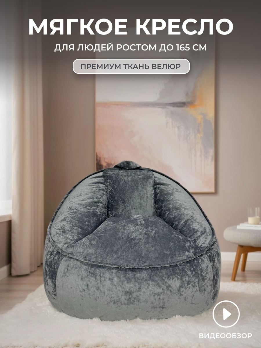 Кресло пуф мягкое бескаркасное 3XL велюр