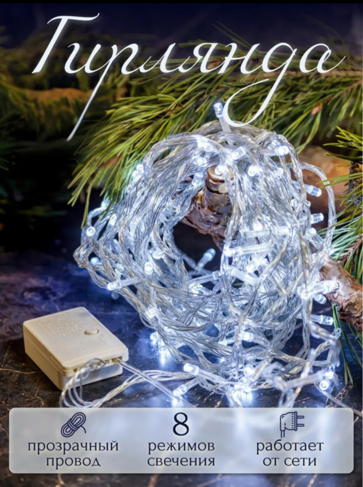 Гирлянда разных размеров и цветов, великолепное праздничное украшение на Новый год! 9M