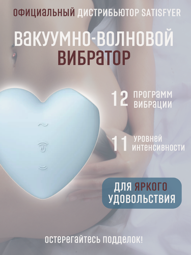 Изображение товара Satisfyer Cutie Heart blue вибростимулятор