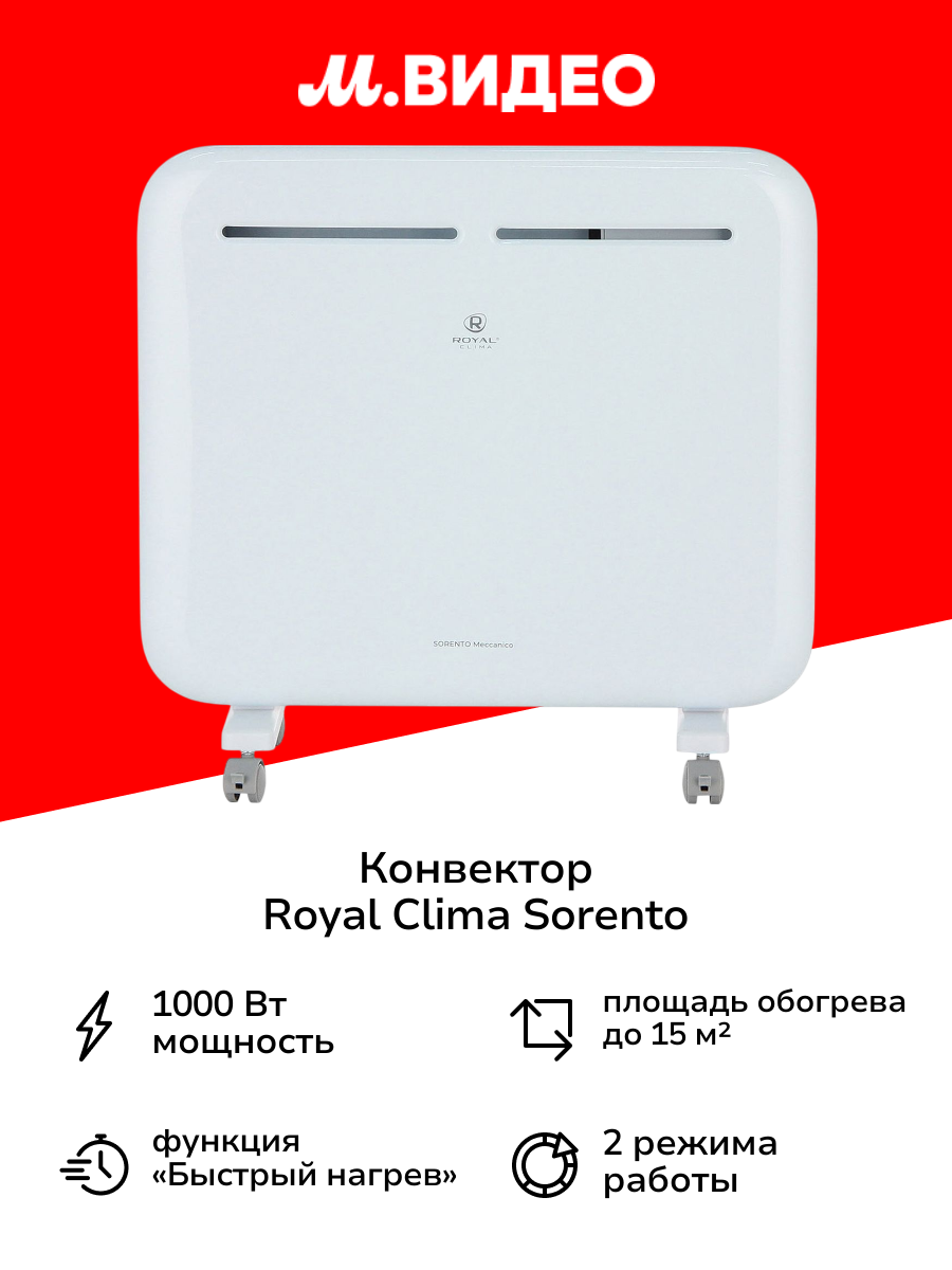 Конвектор Royal Clima SORENTO  REC S1000M 