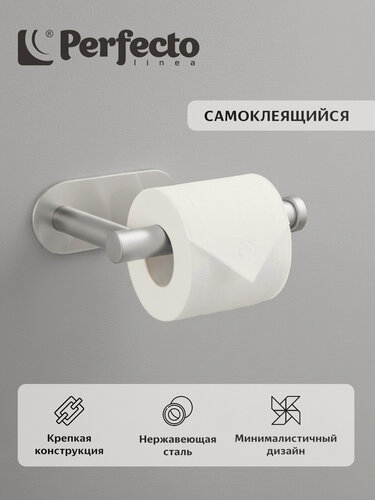 Изображение товара Держатель для туалетной бумаги PERFECTO LINEA самоклеящийся сталь матовый 35-031000