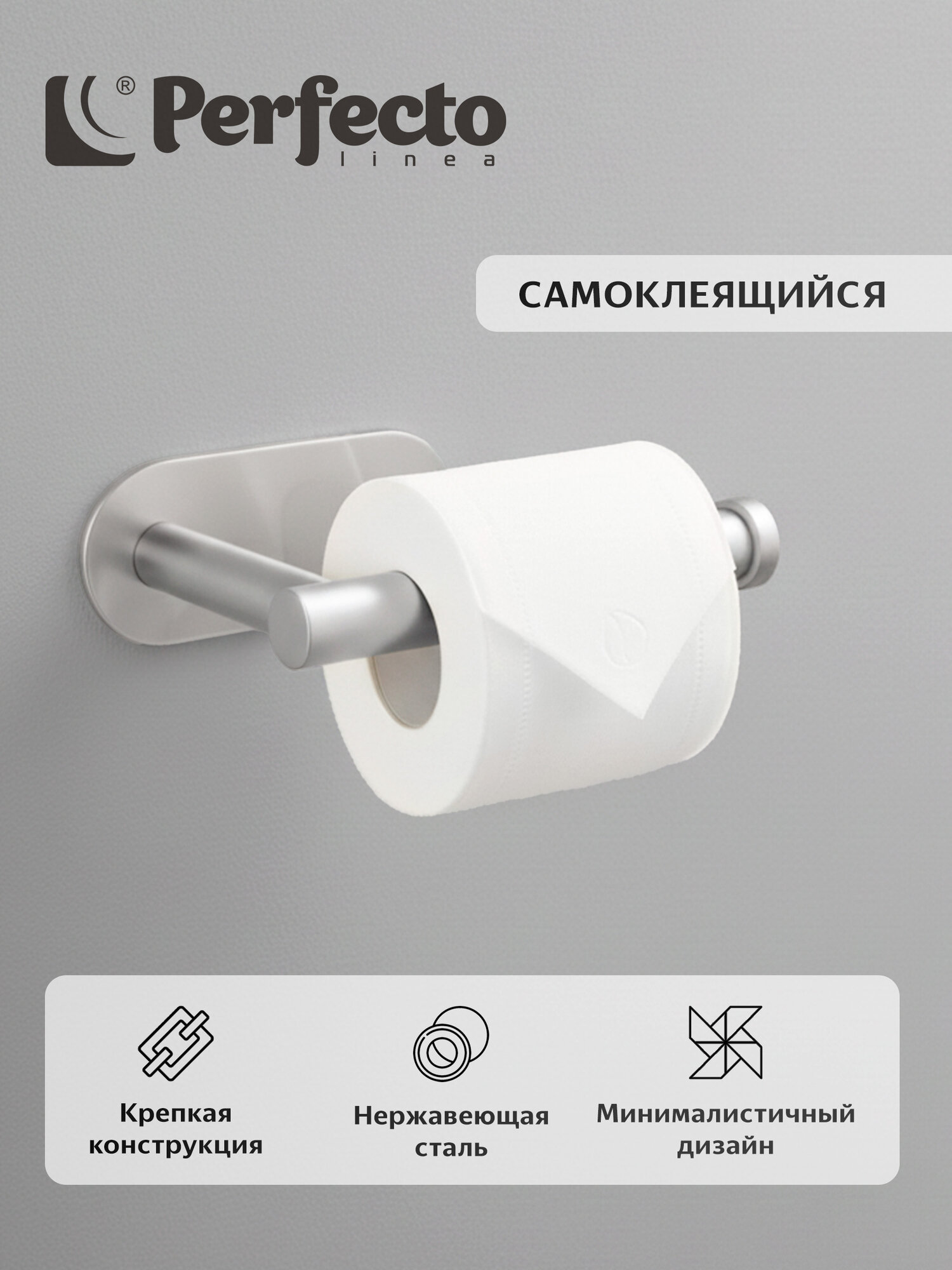 Держатель для туалетной бумаги PERFECTO LINEA самоклеящийся сталь матовый 35 031000