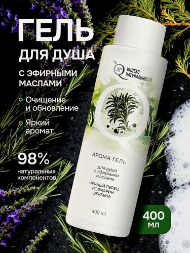 Изображение товара Гель для душа Индекс Натуральности, с эфирными маслами 400 мл