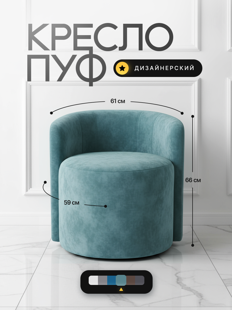 Кресло-пуф дизайнерский "Пилтон" ткань велюр Vita, 61*59*66 см, бренд "Кромма"