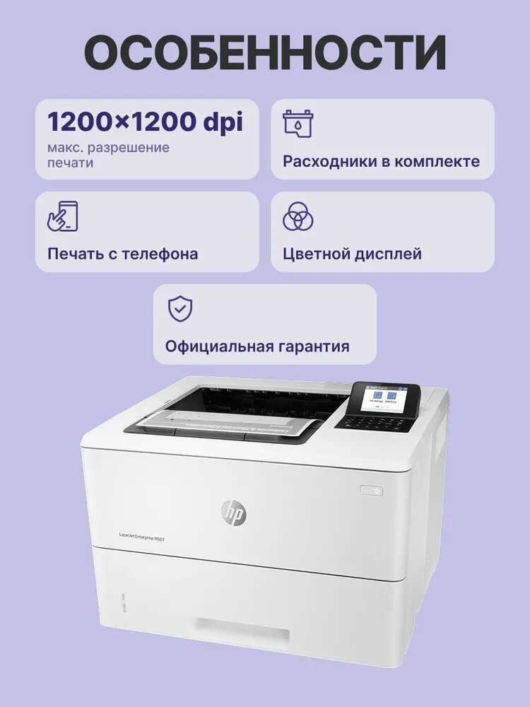 Принтер HP LaserJet Enterprise M507dn, A4, 512 Mb, LCD, сетевой — фото 1