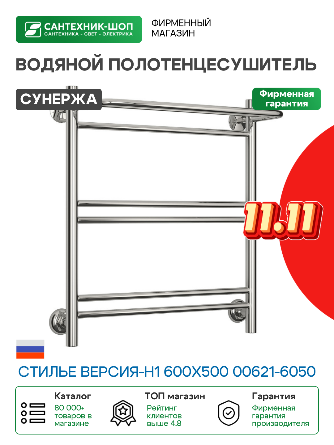 Полотенцесушитель водяной Стилье Версия-Н1 60x50 - фото №1