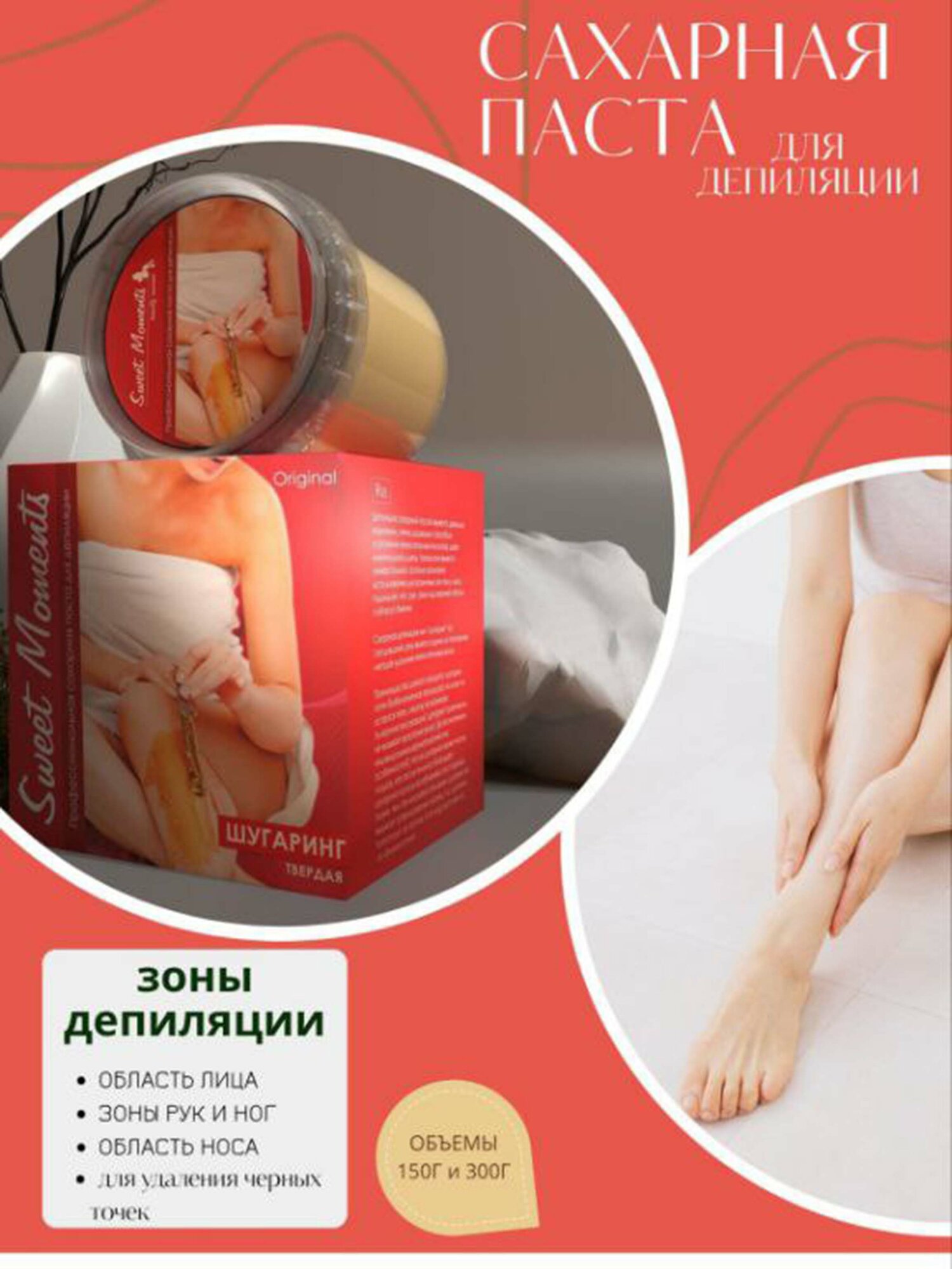 Сахарная паста для депиляции, 150 г, 100 % натуральный продукт