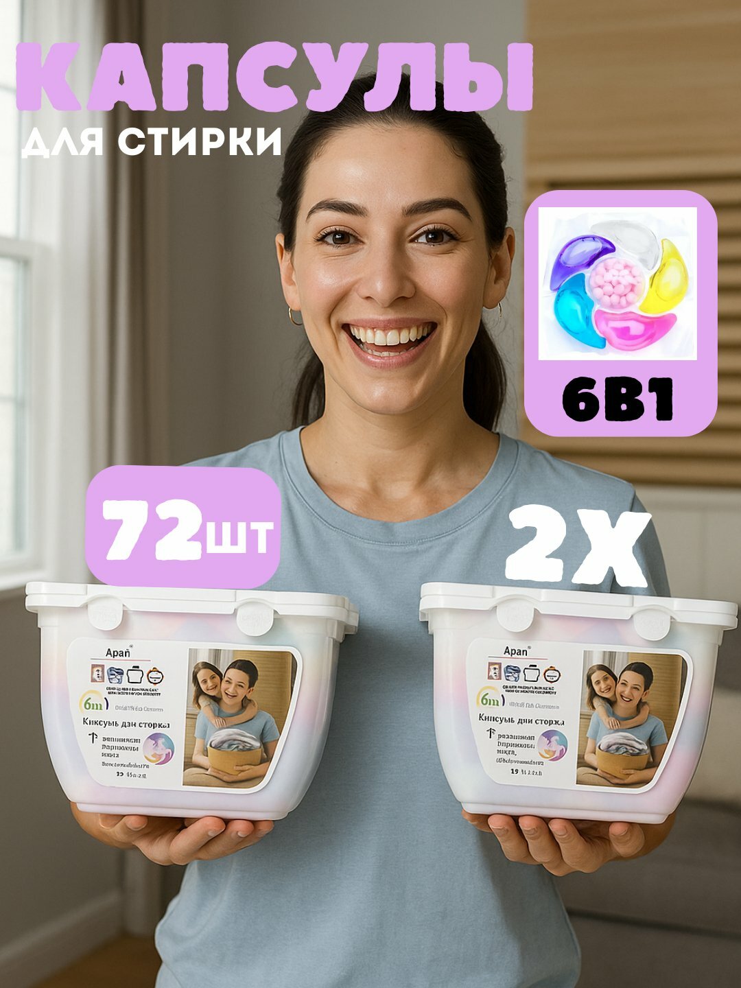 Капсулы для стирки 6 в 1, с аромагранулами, универсальные, для стиральной машины, 72 шт - Белый