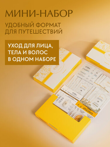 Изображение товара D'Alba Тревел-набор d'Alba Travel Kit