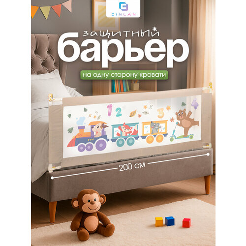 фото Защитный барьер для кровати 200 см, 1 шт детское ограждение cinlankids