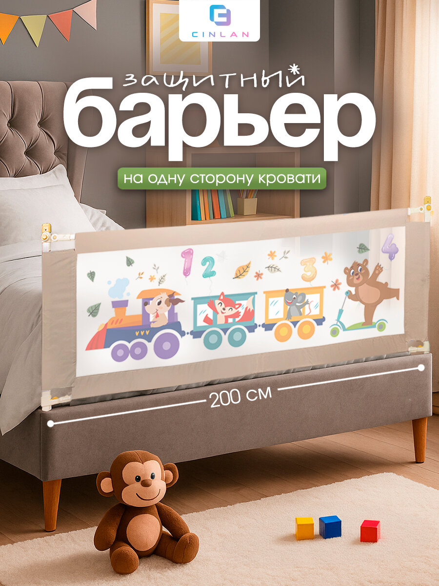 Защитный барьер для кровати 200 см 1 шт детское ограждение CINLANKIDS