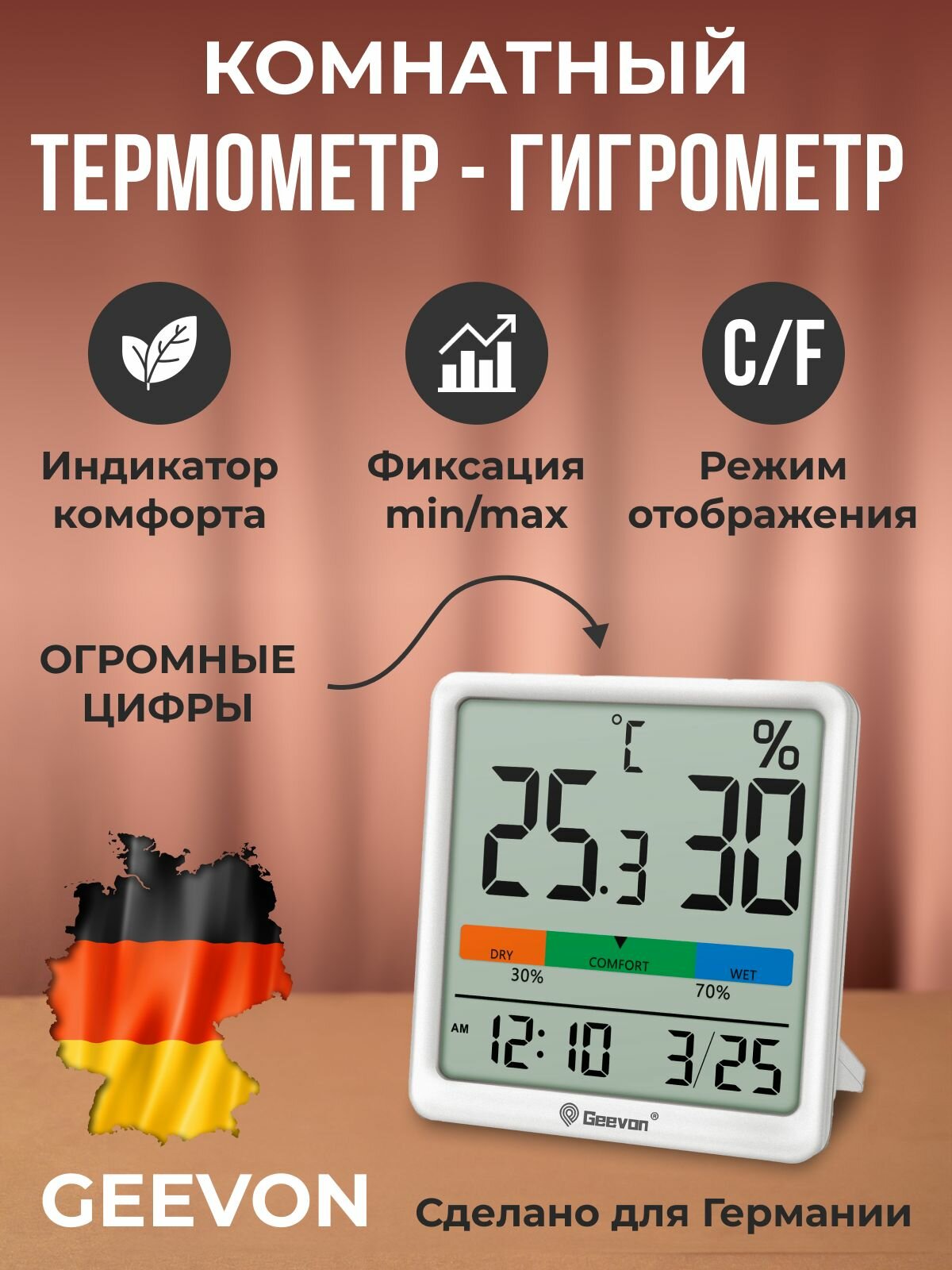 Комнатный термометр-гигрометр с часами и календарем с автономным питанием белый
