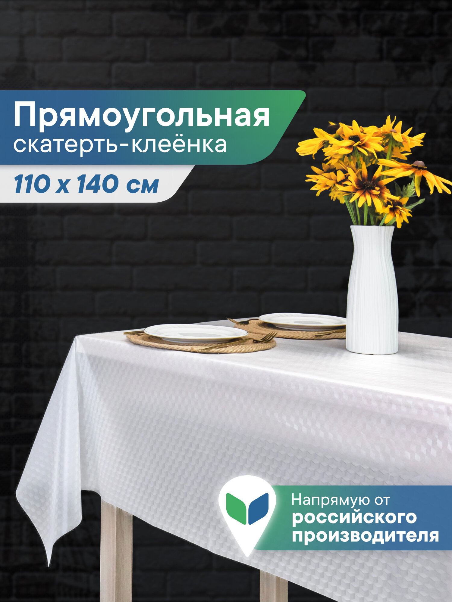 Скатерть клеенка110х140 см прозрачная/скатерть на стол для кухни