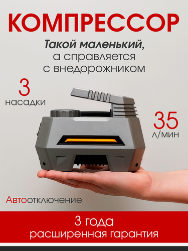 Изображение товара Автомобильный компрессор с дисплеем и автоматическим отключением Carowell. Насос автомобильный