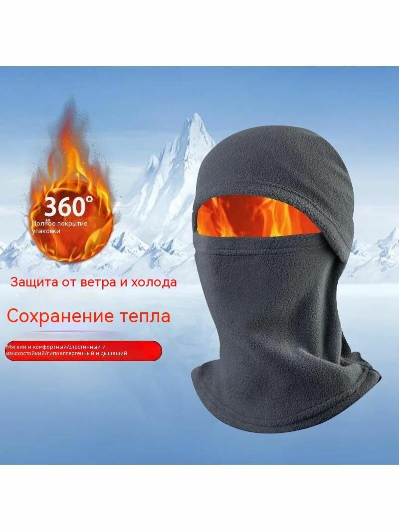 Ветрозащитная маска для верховой езды