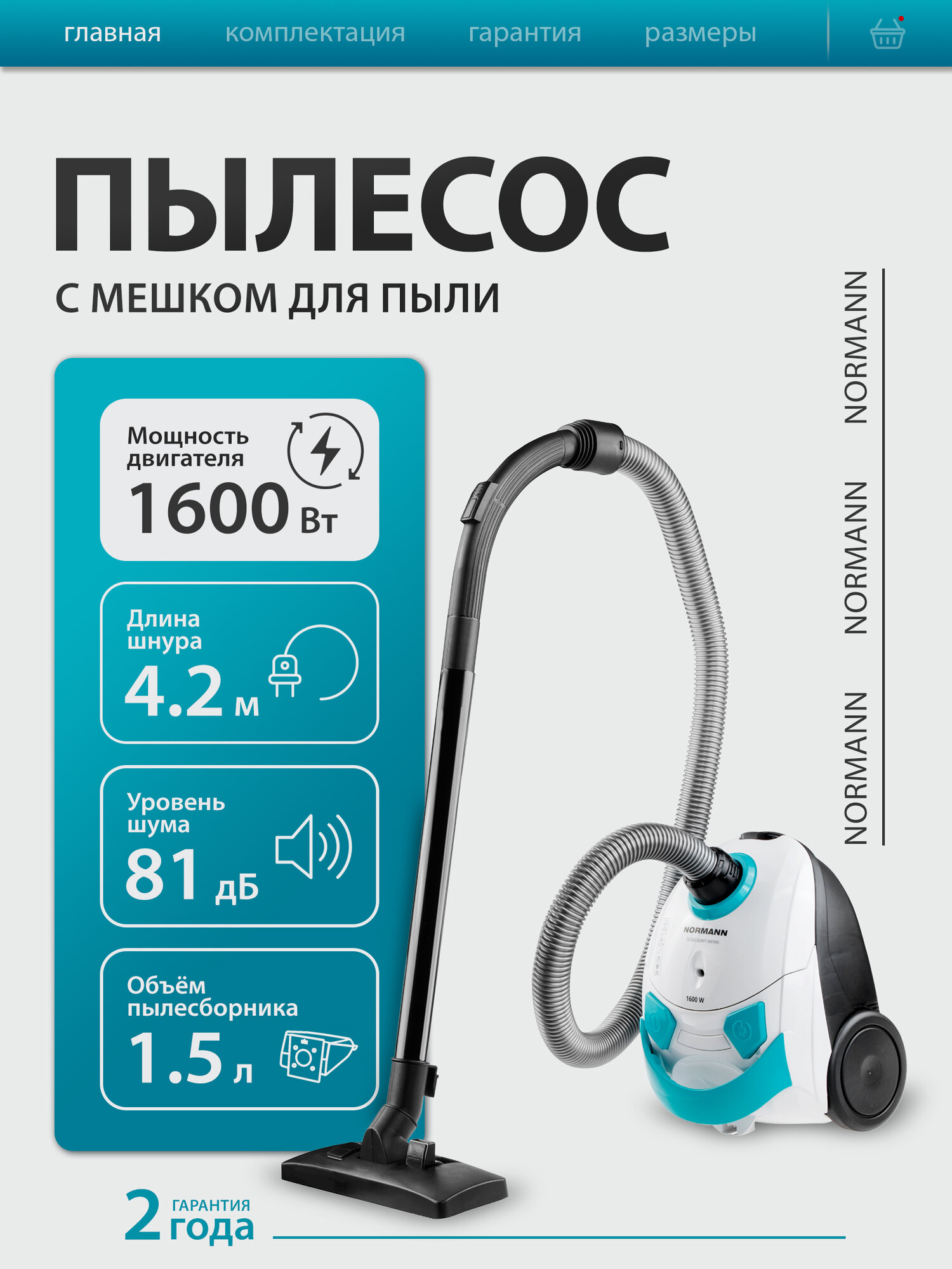 Пылесос NORMANN AVC-111 1600 Вт мешковый 15 л автосматывание вертикальная парковка щётка+насадка бело‑голубой