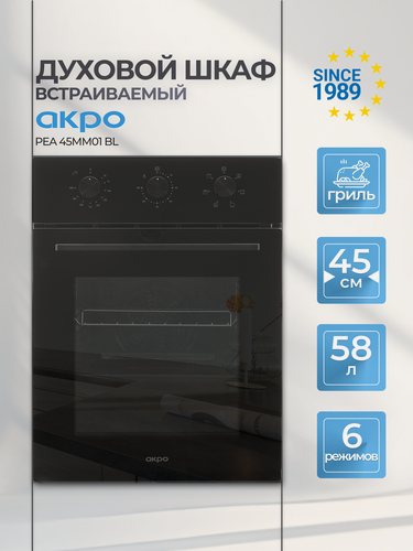 Изображение товара Встраиваемый духовой шкаф AKPO PEA 45MM01 BL, 58 л, 2200Вт, съемная дверца с тройным стеклом, 6 режимов