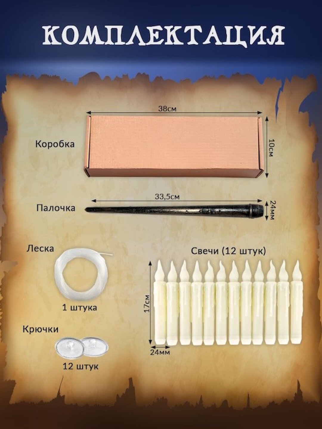 Летающие свечи Harry Potter "Хогвартс", с пультом в виде палочки, 12 свечей в наборе — фото 1