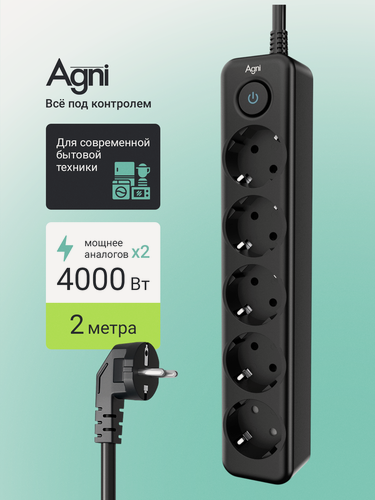 Изображение товара Сетевой фильтр с заземлением на 5 розеток AGNI с выключателем, защитные шторки, 4000 Вт/16 А, удлинитель 2 метра