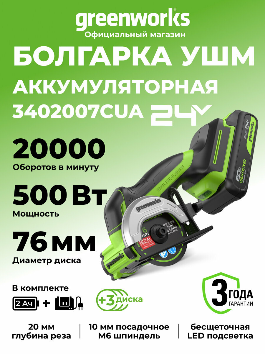 Угловая мини-шлифмашина Greenworks GD24UCS 24V б/щет 1х2Ач ЗУ 3402007CUA
