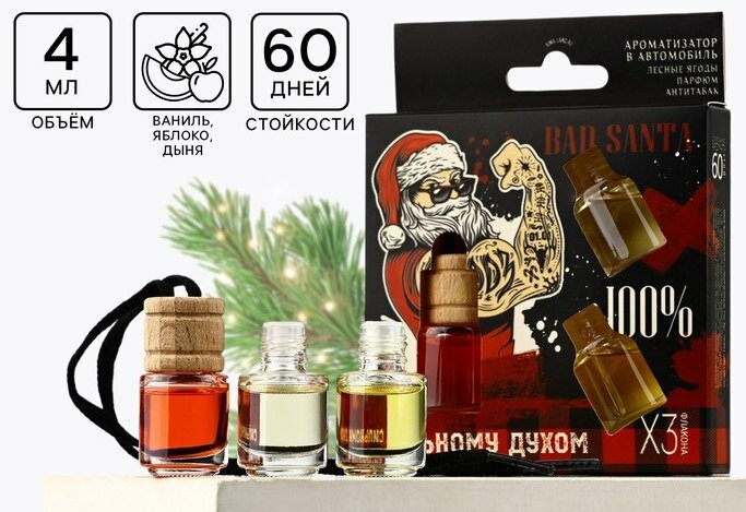 Набор подвесных ароматизаторов в авто