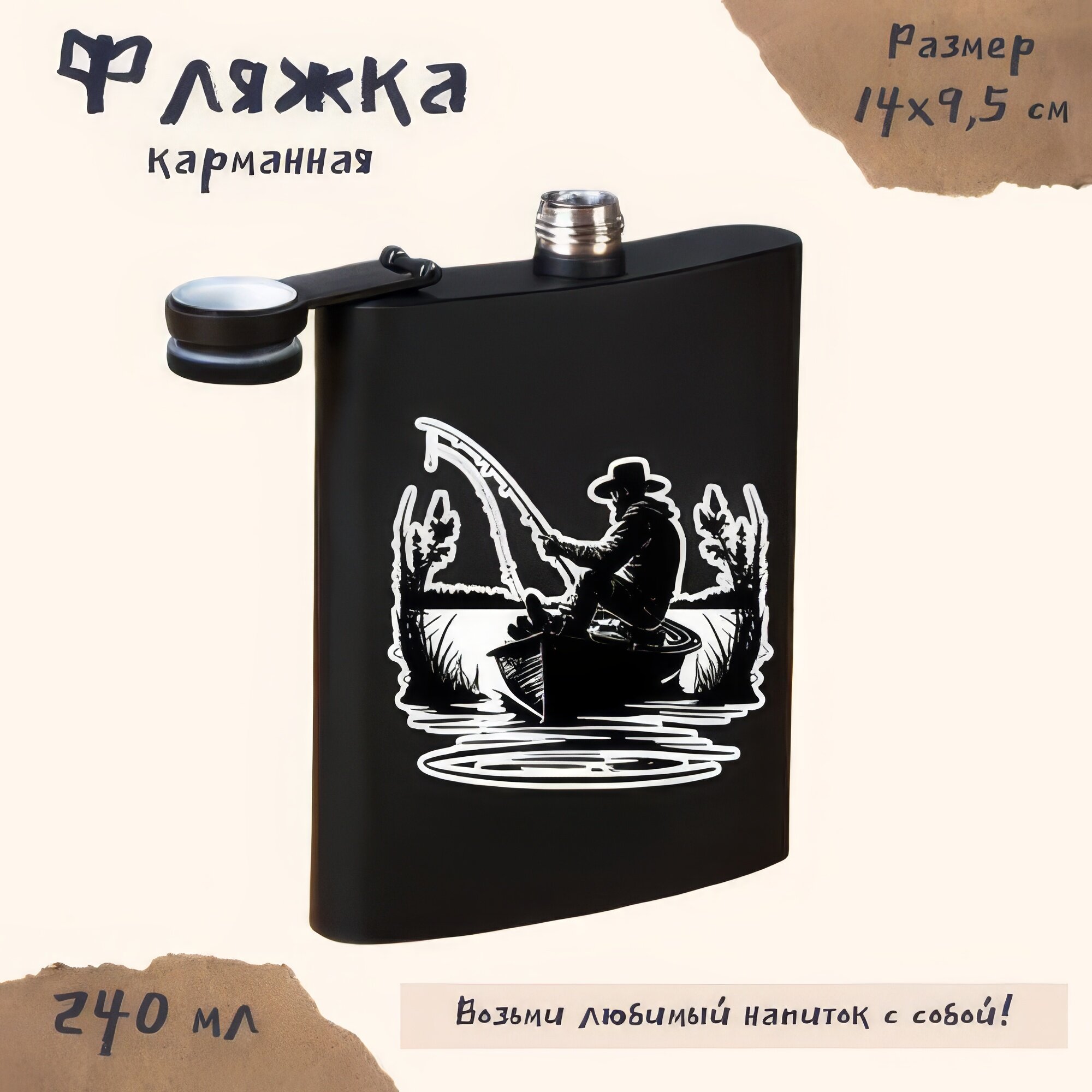 Фляжка, металлическая с гравировкой "Рыбак", для напитков, чёрная