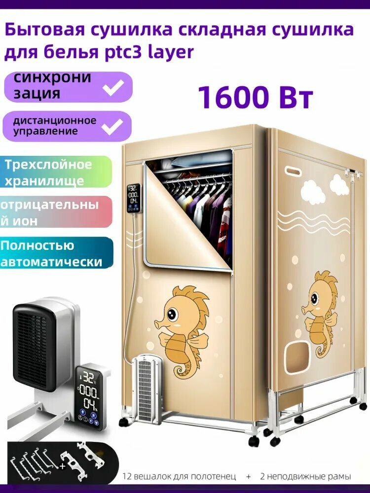 Сушильный шкаф для одежды и обуви, Drukit V3Tpro, Со стерилизацией отрицательными ионами и дезодорацией, три слоя, 1600 Вт, регулировка высокой и низкой скорости, Хаки