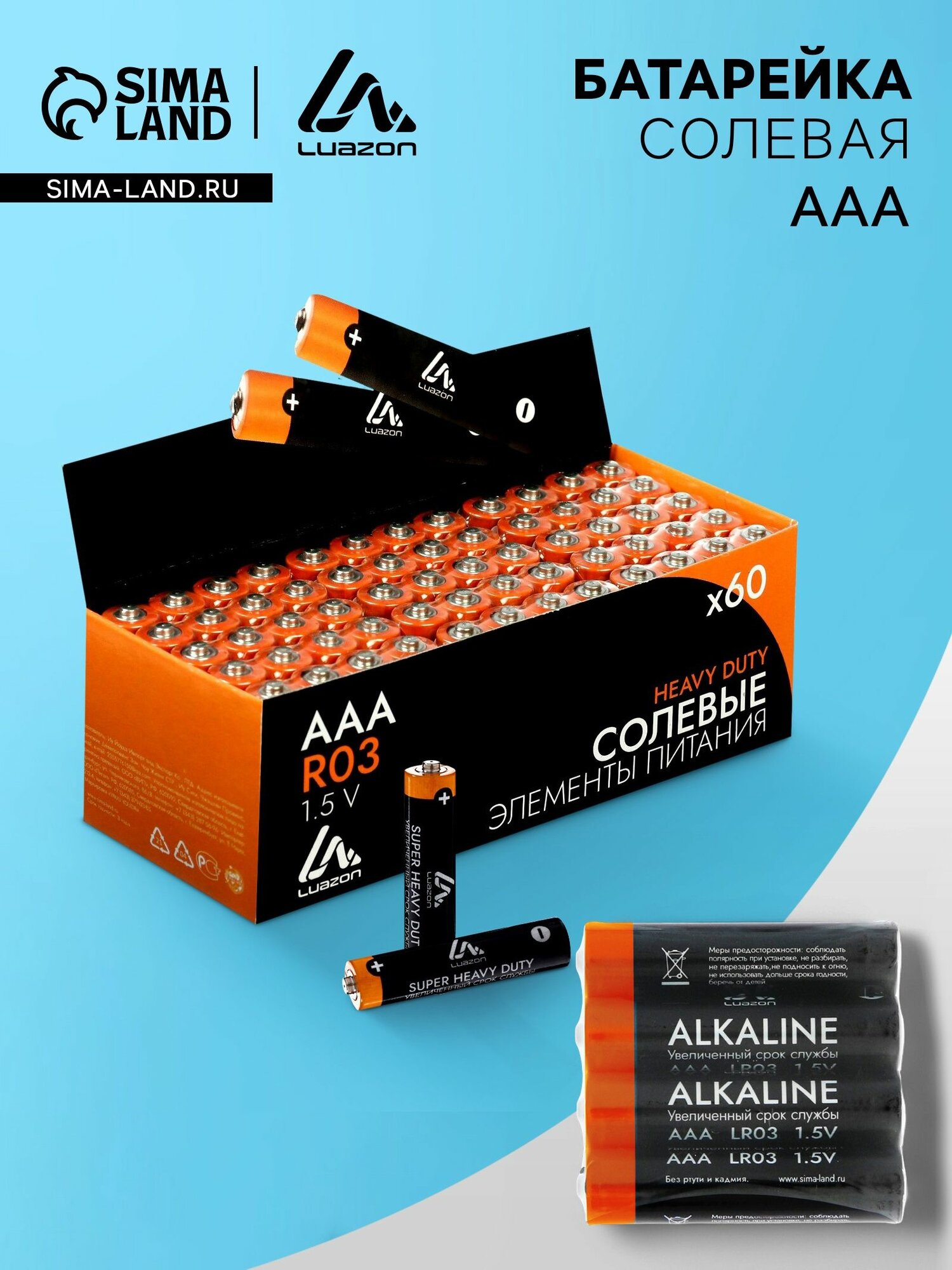 Батарейки Luazon Home пальчиковые солевые Heavy Duty AAA, R03 4 шт
