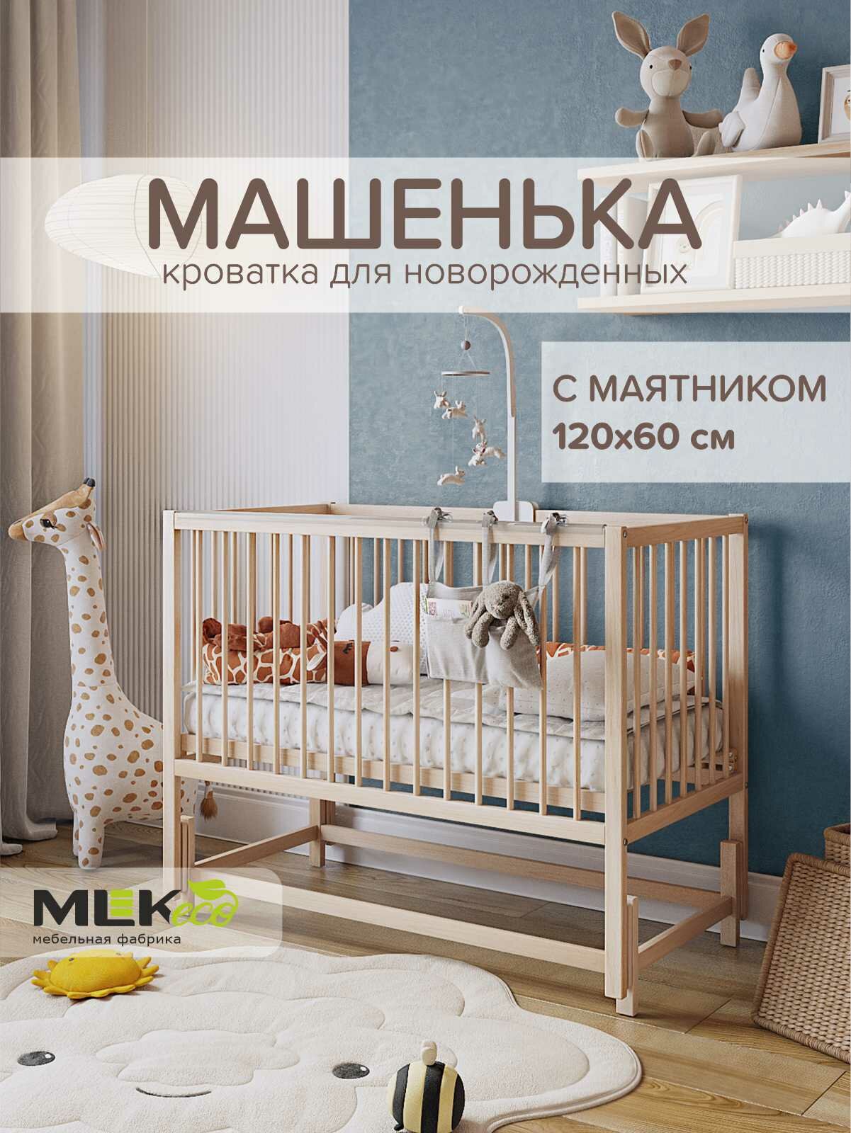 Детская кровать "Машенька" MLK 60х120 см береза продольный маятниковый механизм